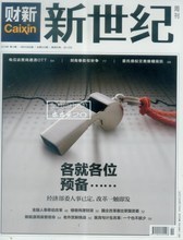 《新周刊》2013年3月刊 文化用品选购指南与潮流解析