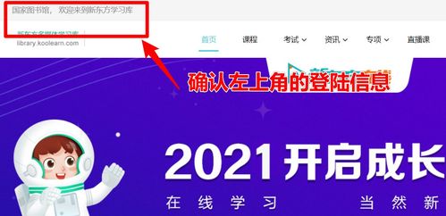学用系列 | 免费获取新东方名师精品课与海量龙源期刊资源