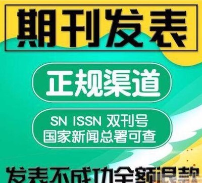 现代食品期刊投稿指南 核心期刊认定与副高职称发表策略